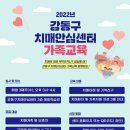 강동구치매안심센터 이미지