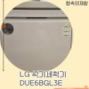 E-3 | LG 식기세척기 DUE6BGL3E, 교체하길 잘했을까? 실사용 후기 총정리