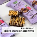 올리브비어 | 올리브영 단백질바 1위라길래 먹어본 헬시플레이스 빼바리얼초콜릿프로틴바 솔직 후기