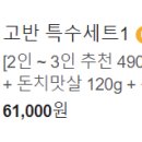 고반식당김해 - 김해시 가야로169번길 5 | 고반식당김해
