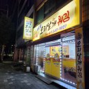 광양오리날개튀김 이미지