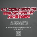 4,27 "한반도의 평화와 번영, 통일을 위한 판문점 선언" 2주년을 맞이하여 이미지