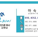 오마이공인중개사사무소 이미지