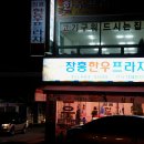 장흥한우프라자 이미지