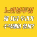 미래노동조합 | 노란봉투법 왜 지금 우리가 주목해야 할까?