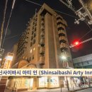 호텔 더 히트(HOTEL THE HIT) | [호텔파파] 신사이바시 아티 인 (Shinsaibashi Arty Inn)