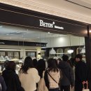 베통(BETON)강남 | 신세계백화점 강남 베통 BETON 웨이팅 소금빵 솔직후기 (메뉴추천)