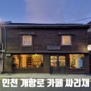 [인천일보] 여가를 말하다. 명장 임충휴와 원도심 활성화 _ 제물포 관광벨트구축(한국어,전통공예,개항도시 아카데미 레지던스 공항 연계) 이미지