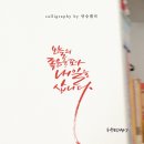 안승캘리 네이버블로그