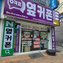 대구휴대폰성지 북구 옆커폰강남약국점 갤럭시 아이폰 저렴하게 구매해요