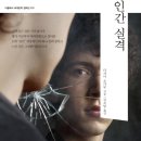 요조 | 책 <인간실격> 후기, 행복마저도 두려워하는 인간 요조의 이야기
