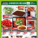 트레이더스 구성점