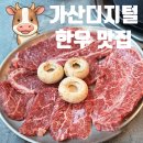 우치한우2단지 | 가산디지털단지 한우 맛집 옥군｜부모님과 다녀온 숙성 한우모듬 후기