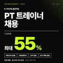 [은평구 불광/연신내] 오후 트레이너, 수업료 최대 55%, 당직없음, 출퇴근 자율 이미지