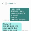 국방 라디오에서 브라보친구 이미지