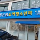 샘소아청소년과의원 이미지