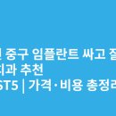 용두동 251-2 | 대전 중구 임플란트 싸고 잘하는 치과 추천 BEST5 | 가격·비용 총정리