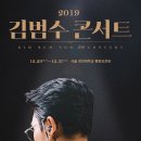 김범수 콘서트 이미지