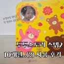 동강스토리 | 내돈내산 두두스토리 전집 스텝2 10개월 사용 후기