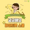 모아스쿨