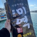 따봉건어물 이미지