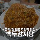 백두감자탕 이미지