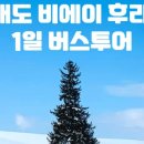 프라이빗항공투어