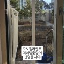 제이파크1단지 | 논산방충망 제이파크1단지 미세방충망 틈막이 벌레차단 시공 후기!