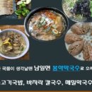봉학막국수