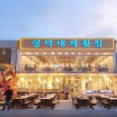 내곡동461 | 강원도 여행지 배달맛집 영덕대게횟집 저렴한가격에 푸짐한 구성