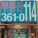 상가114공인중개사사무소(합동) 이미지