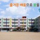 괘법초등학교 이미지