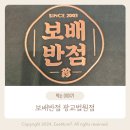 가족외식 추천 하동맛집 보배반점 광교법원점