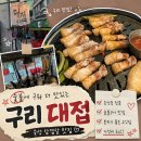 [맛집] 구리 대접 방문 후기｜두툼한 삼겹살 목살 맛집, 수택동삼겹살 추천