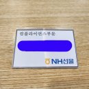 [ NH선물 채용 ] 컴플라이언스 부문(신입 - 내부통제 및 준법감시) 채용 지원 1차 면접 후기