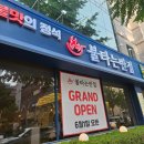 [둔산동] 대전 둔산동 중식 맛집 &#34;불타는 반점&#34; 방문후기