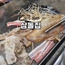 경기광주시청맛집 냉삼겹살 갑오징어불고기 조합 삼돌집 후기