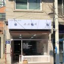 고고하개 이미지