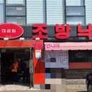 대공원 조방낙지 이미지