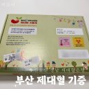 동아대학교병원 | 부산 제대혈 기증 후기: 동아대학교 부울경 제대혈 은행