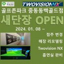 중동골프존 이미지