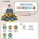 자유와창의교육원