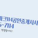 상가114공인중개사사무소 이미지