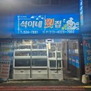 안락상가시장 | 부산 동래 안락시장 석이네횟집 방어 | 11월 대방어 내돈내산 솔직 후기