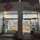 안도약국 이미지