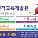 [부산 학점은행 전문교육원-보육교사/사회복지사/학위과정] 이미지