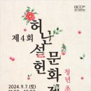 제4회 허난설헌문화제 이미지
