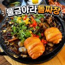 물금아라돌짜장 | 양산 돌짜장 맛집 물금아라돌짜장 황산공원 근처 가족외식 추천