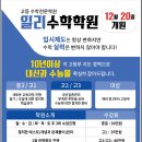 일리수학학원 - 파주시 봉천로 49-2 | 일리수학학원