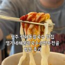서원손칼국수 | 청주 성화동칼국수 맛집 염가네해물칼국수손만두전골 방문 후기